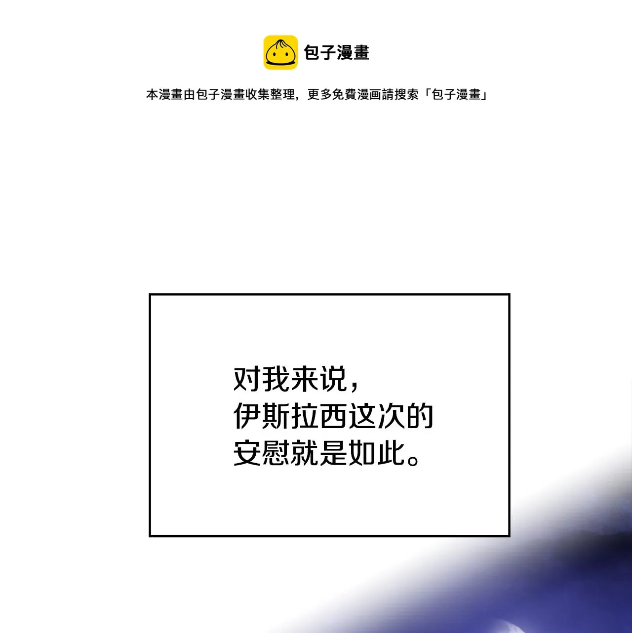 第44话 安慰 第129页