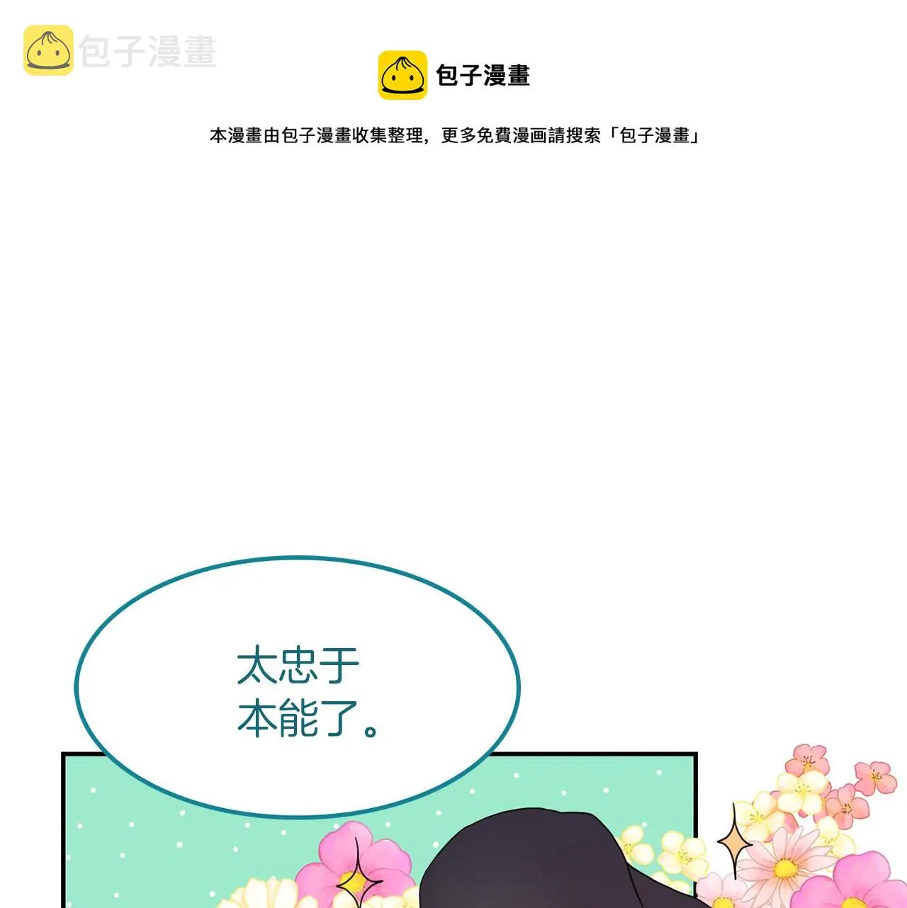 第40话 爱情小说 第5页