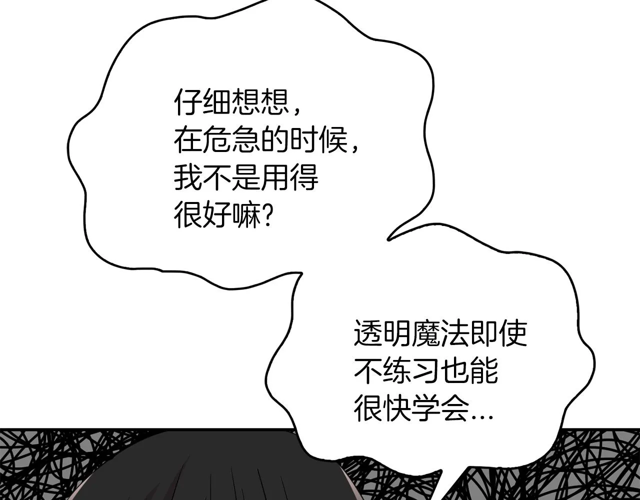 第40话 爱情小说 第20页