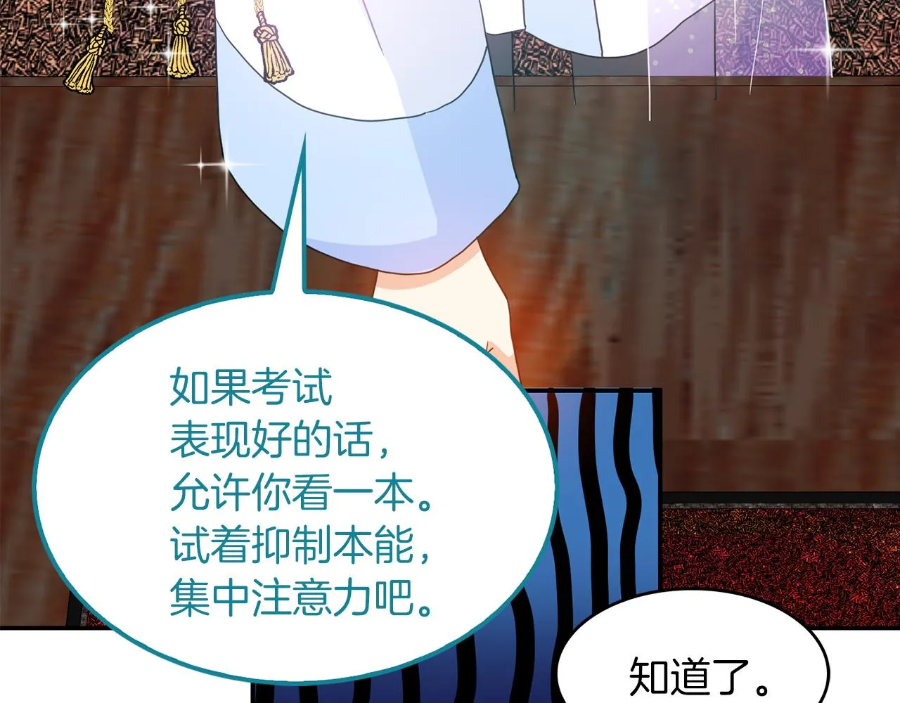 第40话 爱情小说 第34页