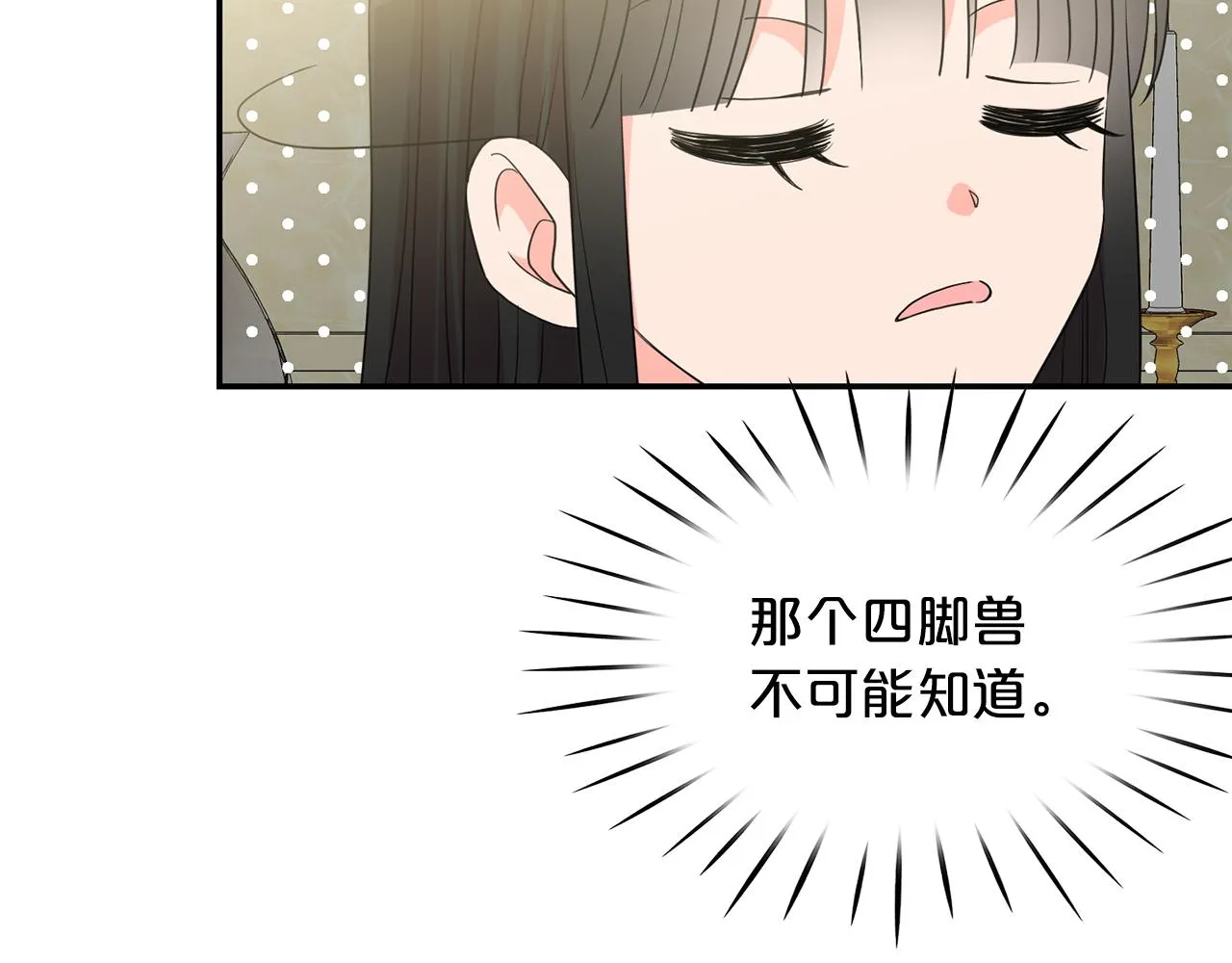 第40话 爱情小说 第48页