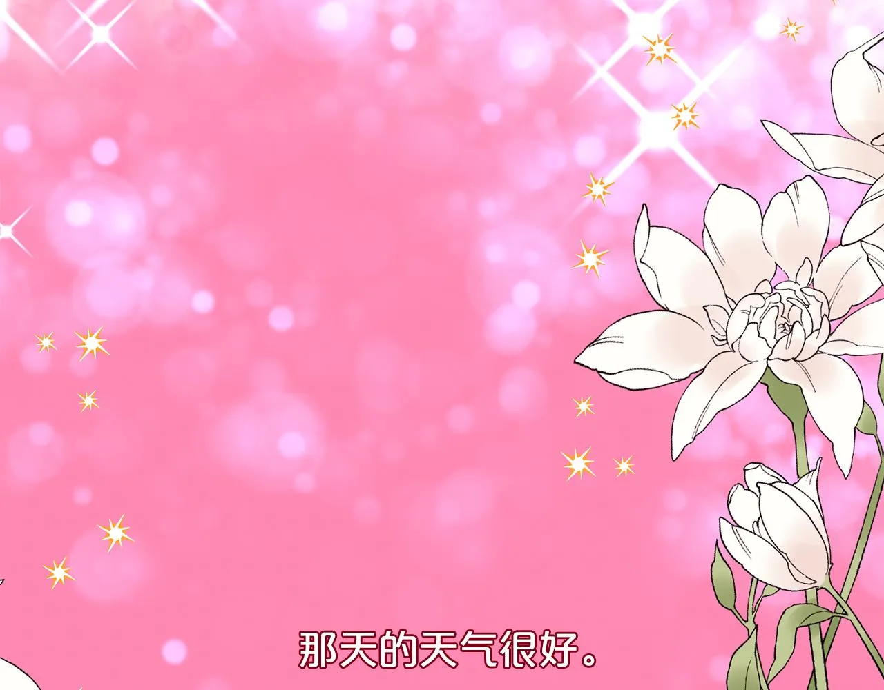 第40话 爱情小说 第58页