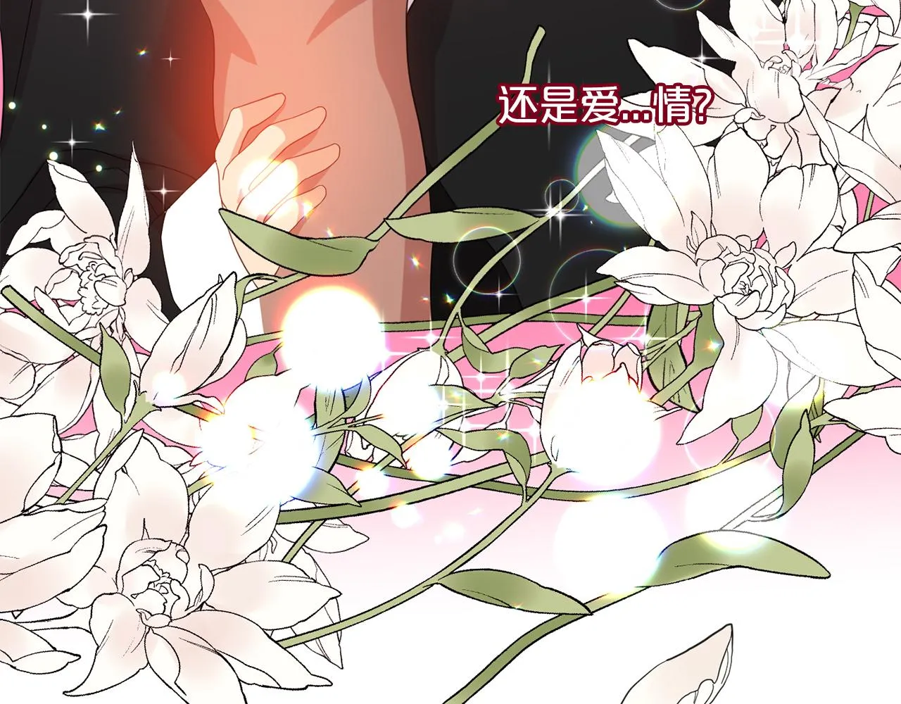第40话 爱情小说 第70页