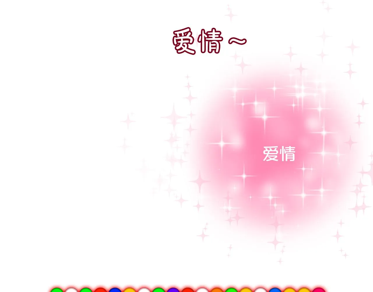 第40话 爱情小说 第72页