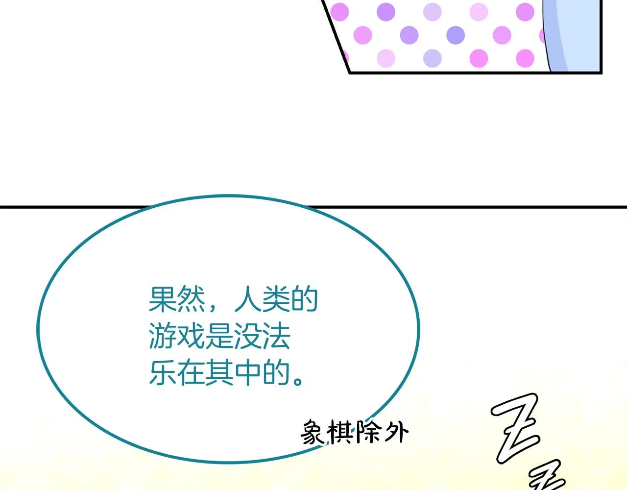 第40话 爱情小说 第76页