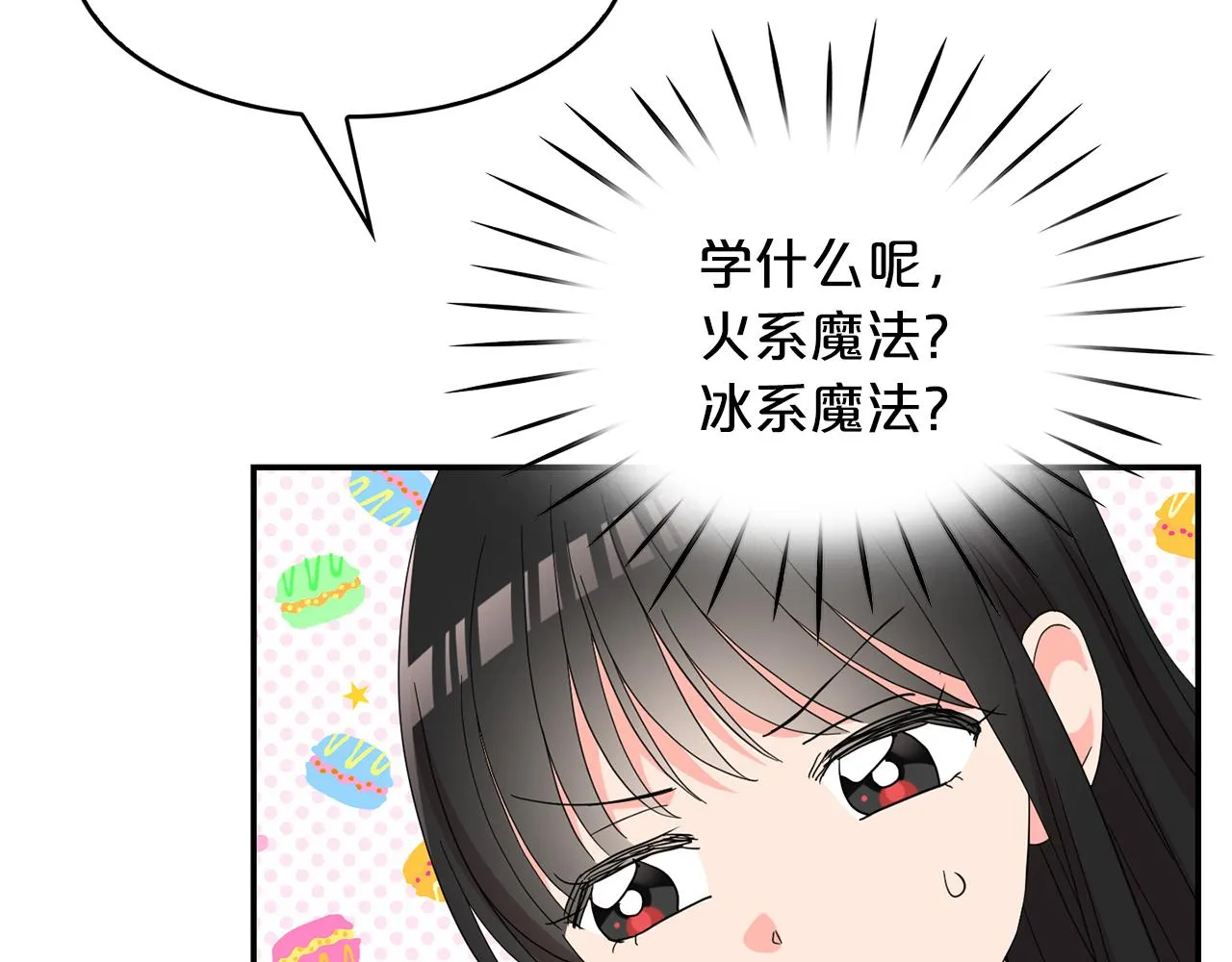 第39话 学习魔法 第75页