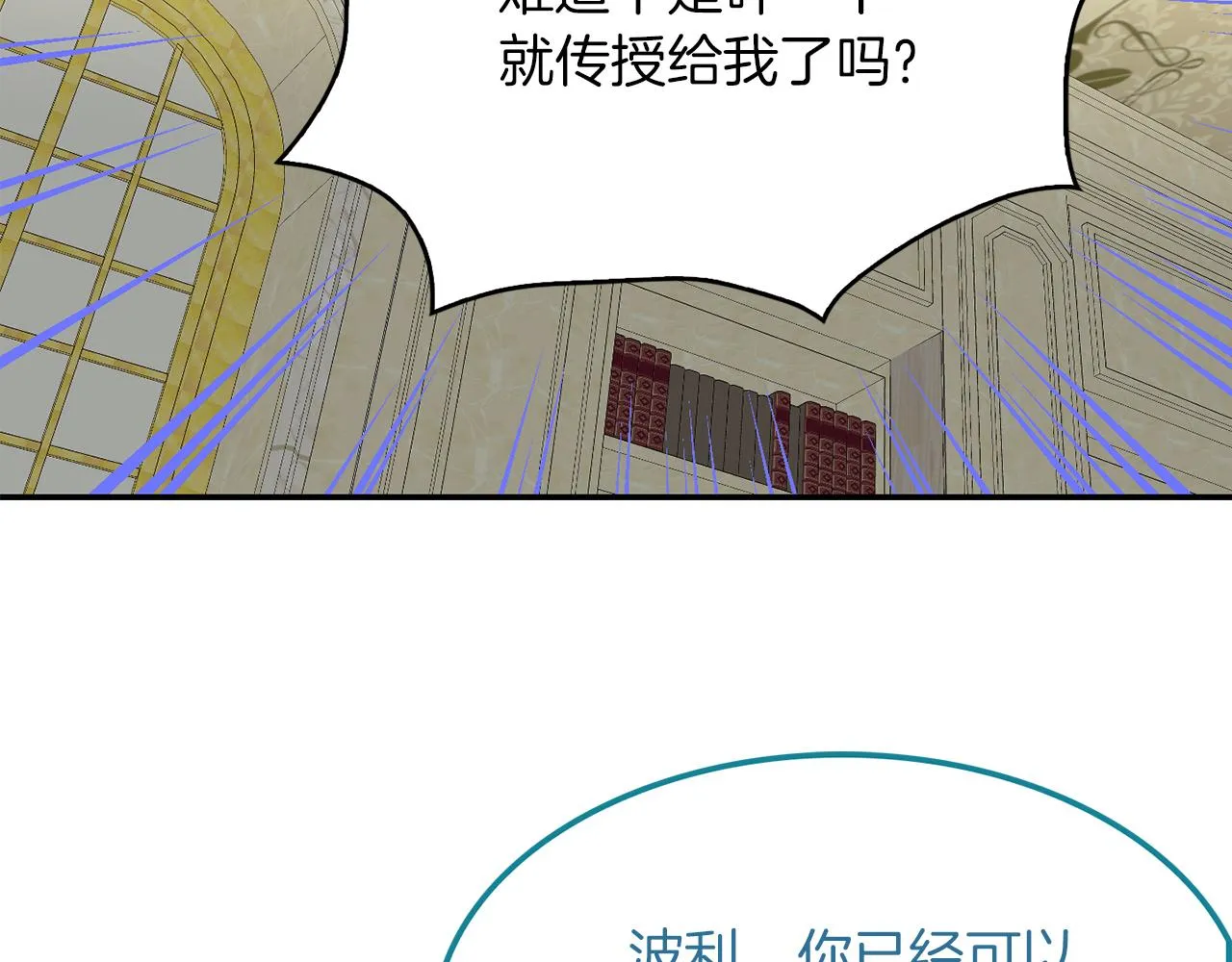 第39话 学习魔法 第116页