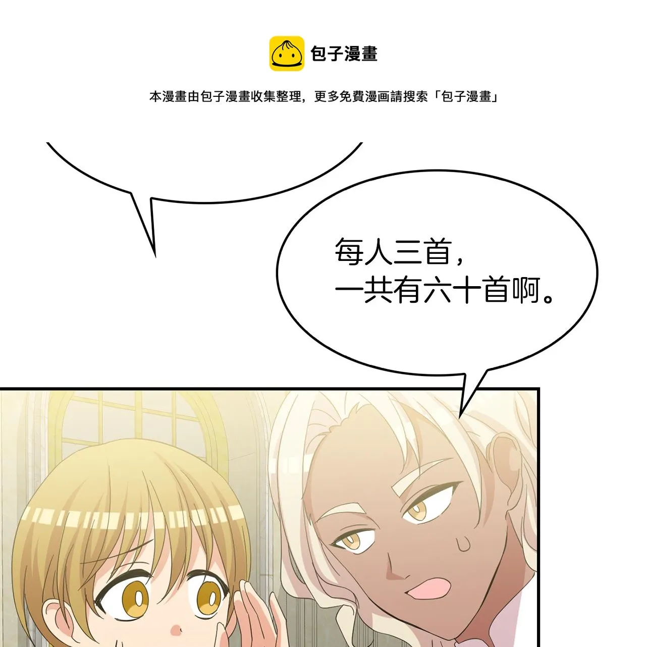 第38话 心跳声 第16页