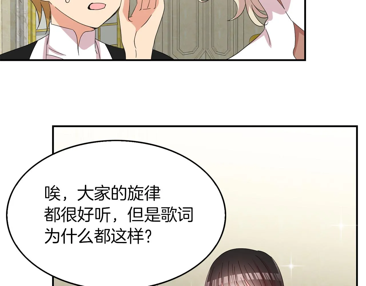 第38话 心跳声 第17页