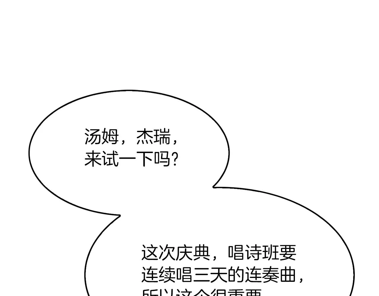 第38话 心跳声 第22页