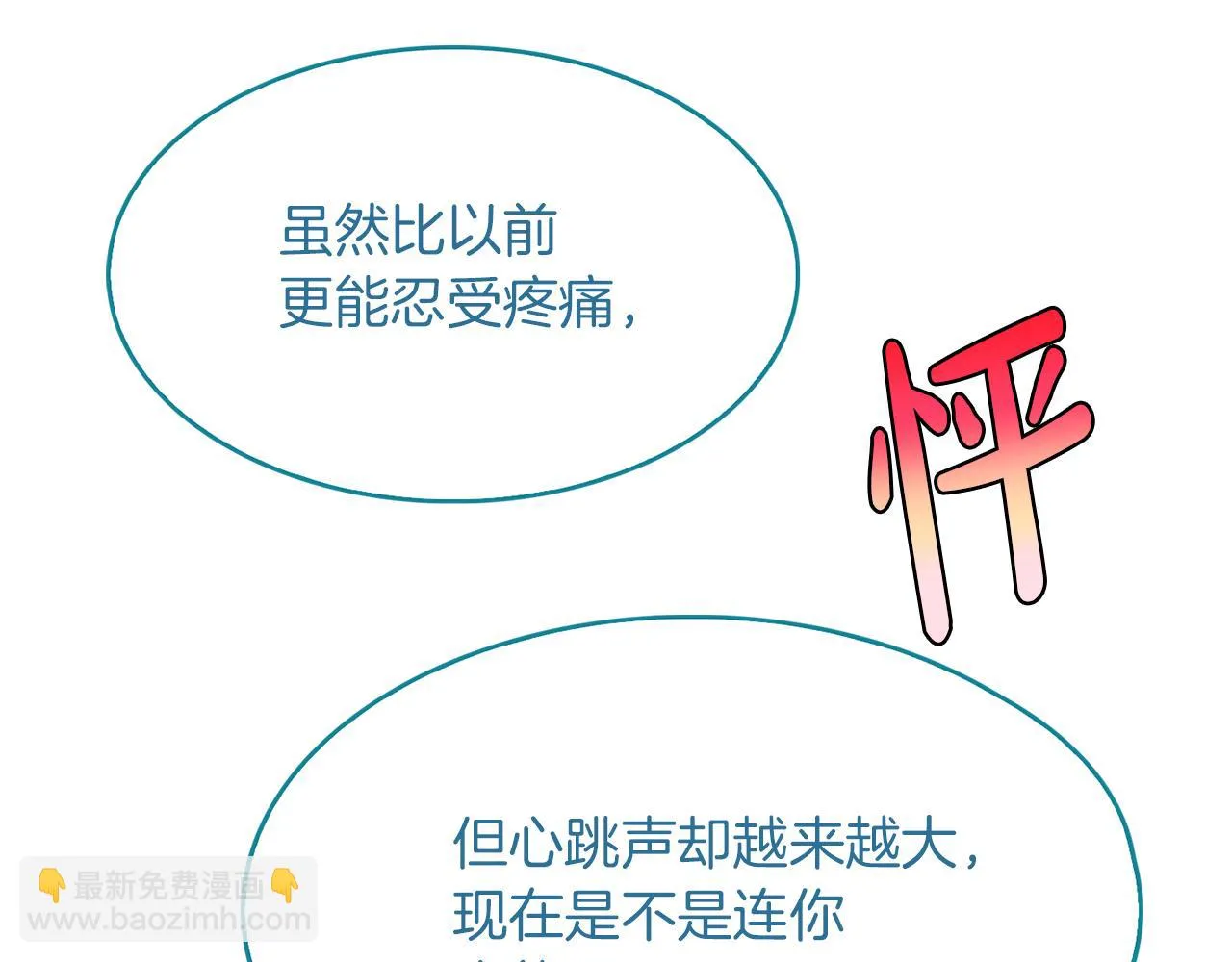 第38话 心跳声 第101页