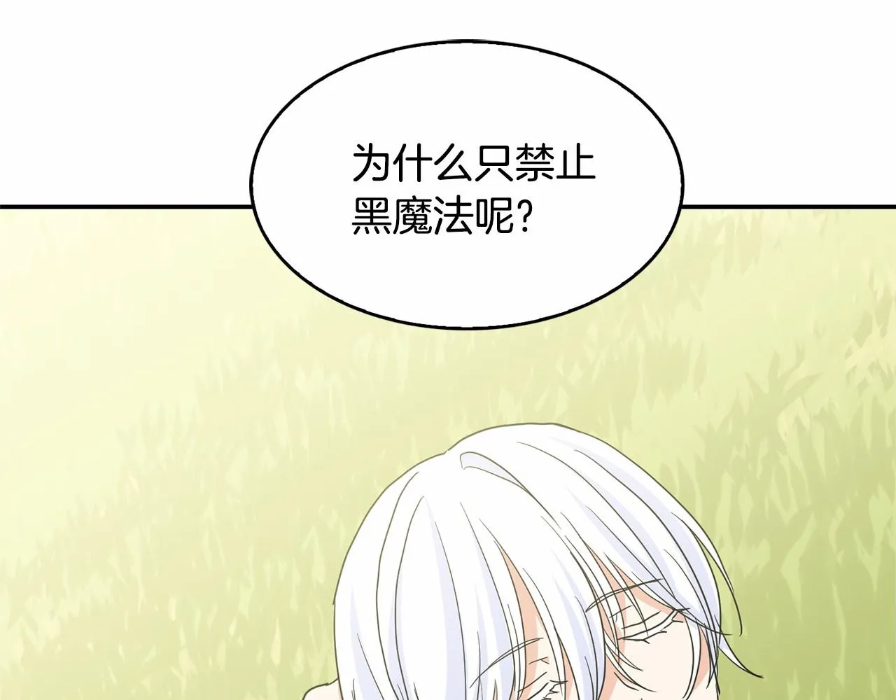第37话 黑魔法 第46页