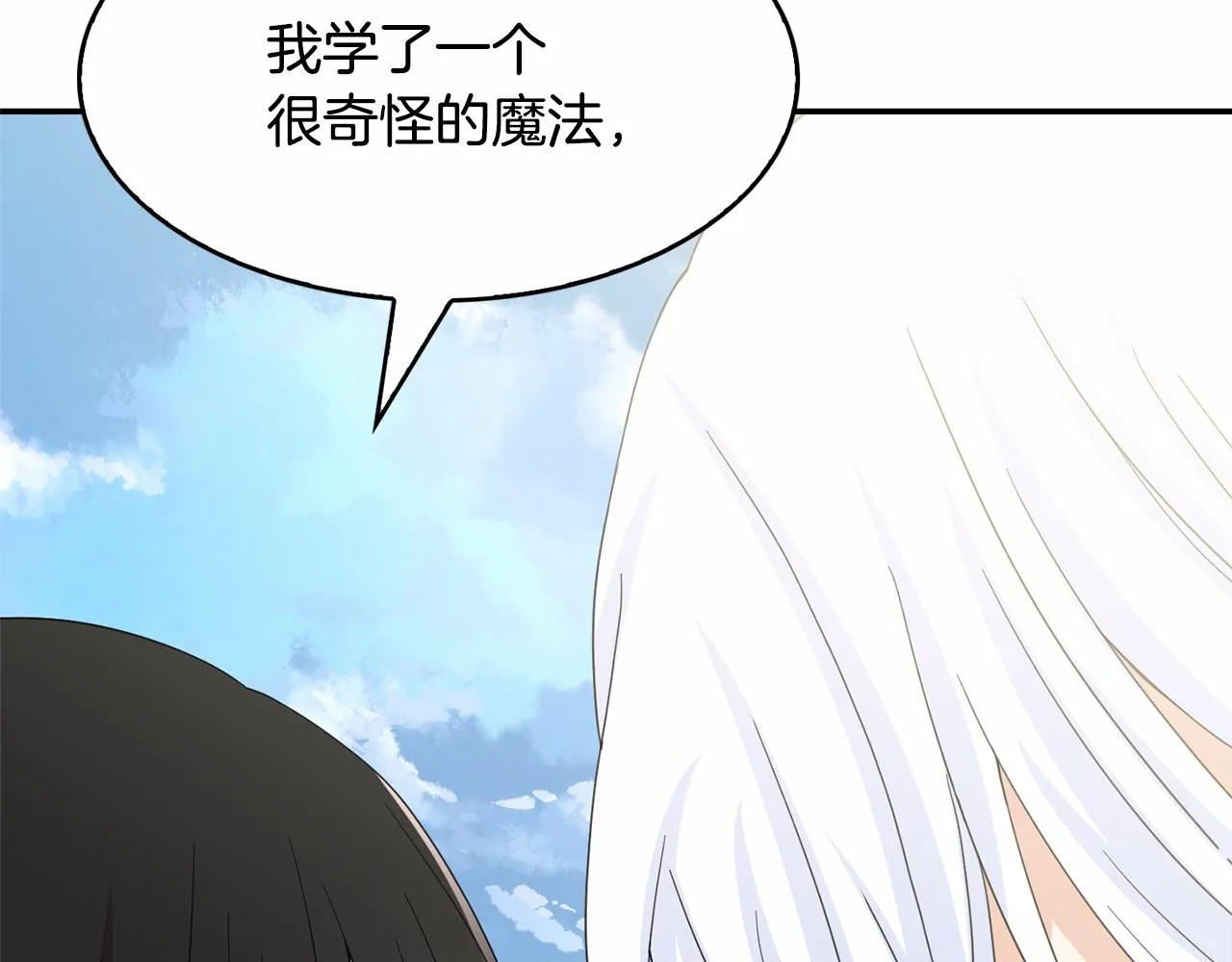 第37话 黑魔法 第61页