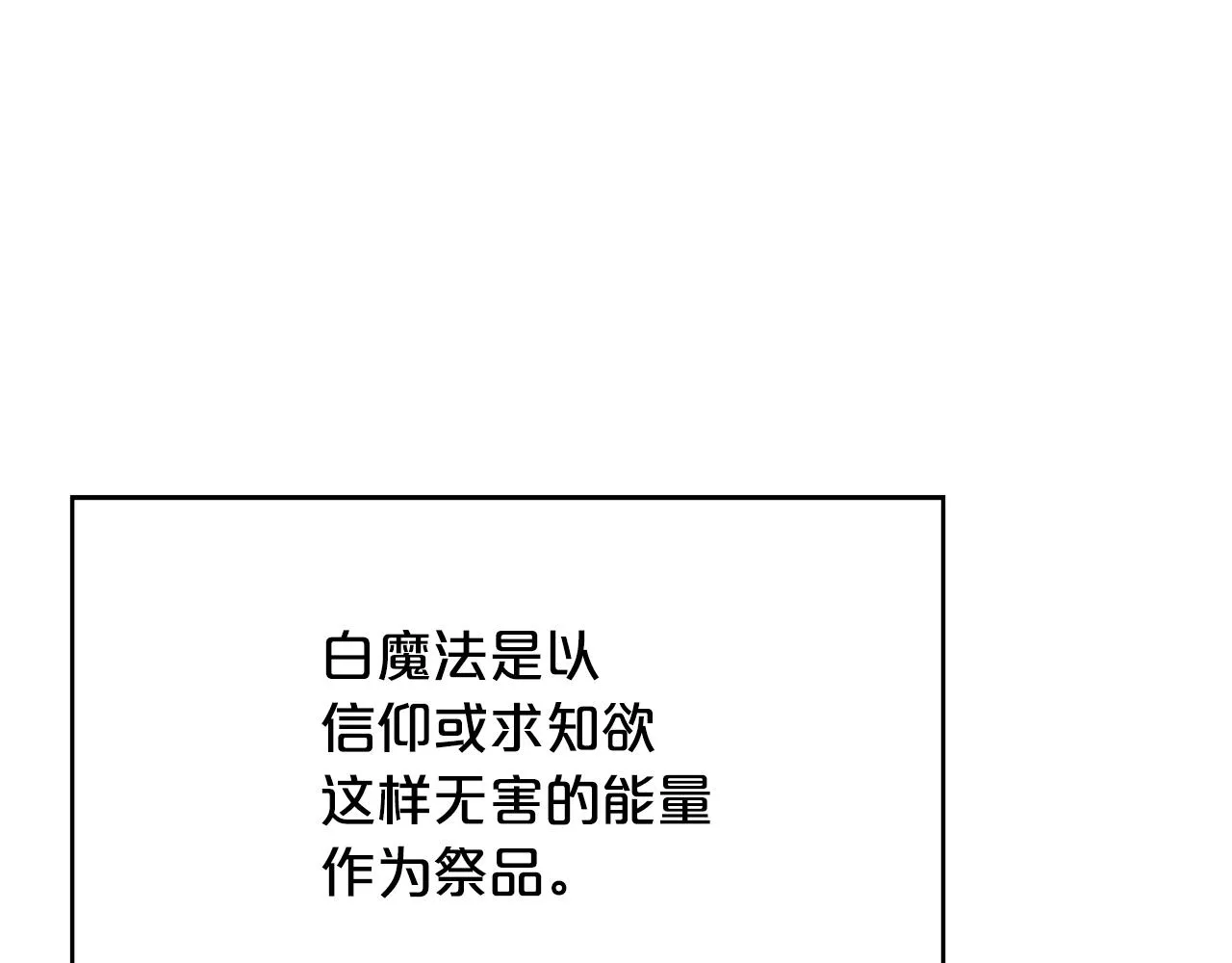 第37话 黑魔法 第78页