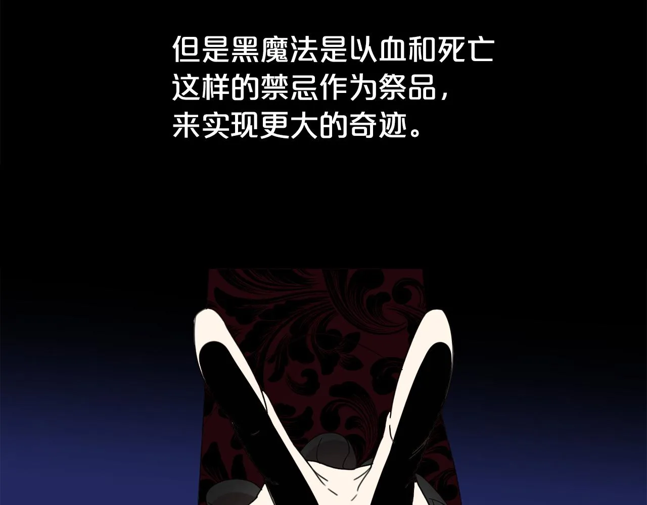 第37话 黑魔法 第81页