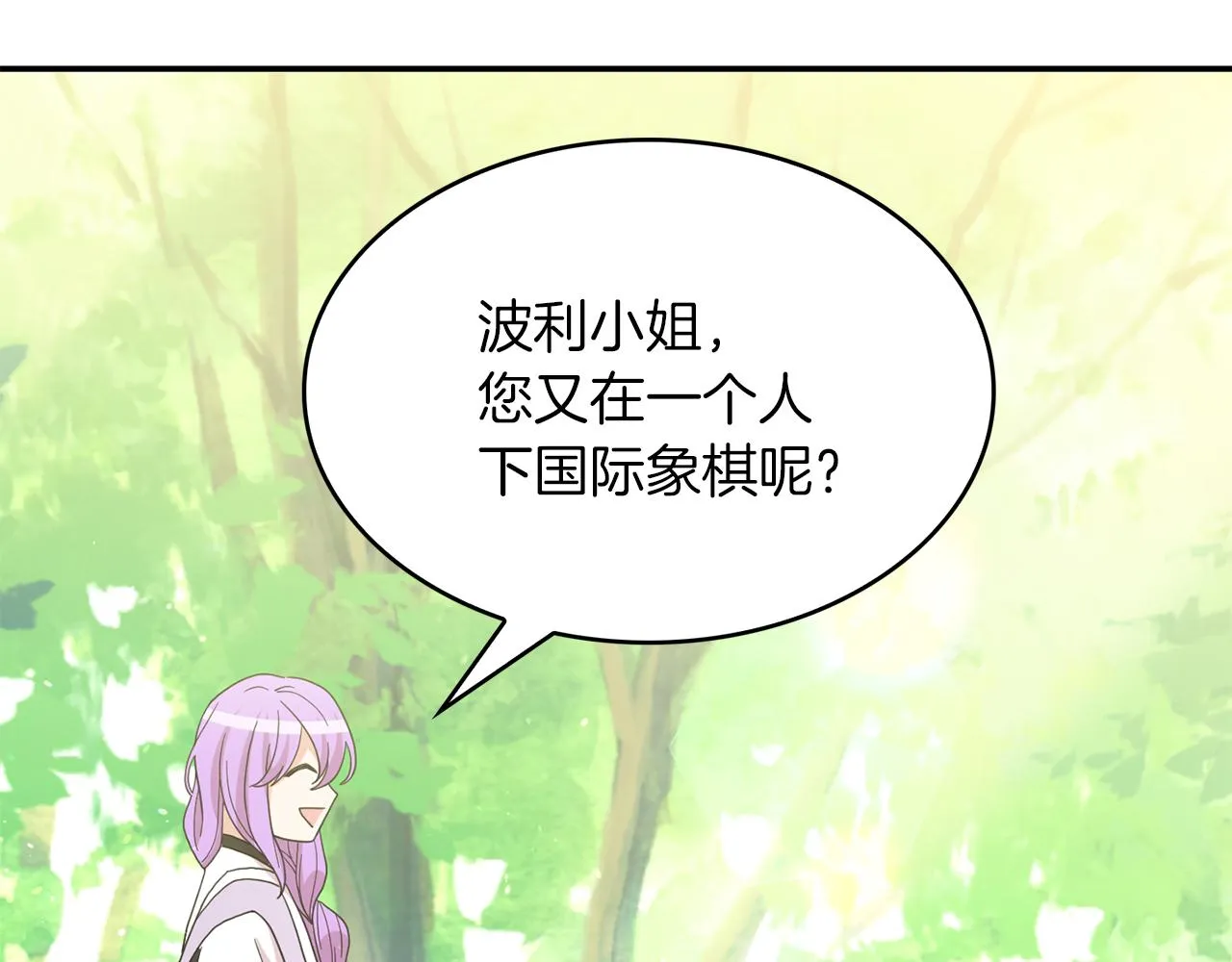 第36话 龙的庆典 第45页