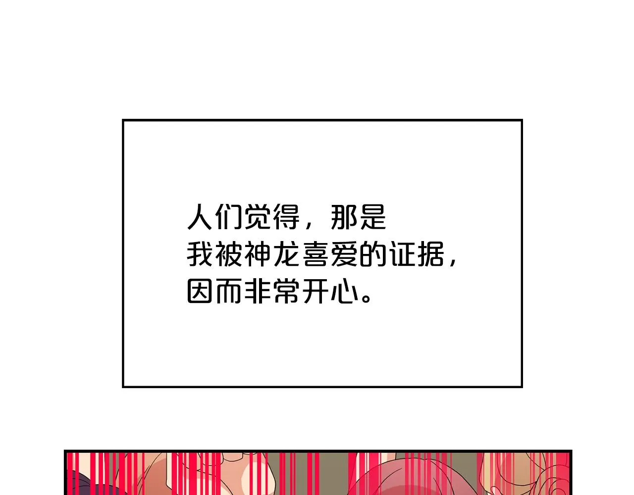 第36话 龙的庆典 第68页