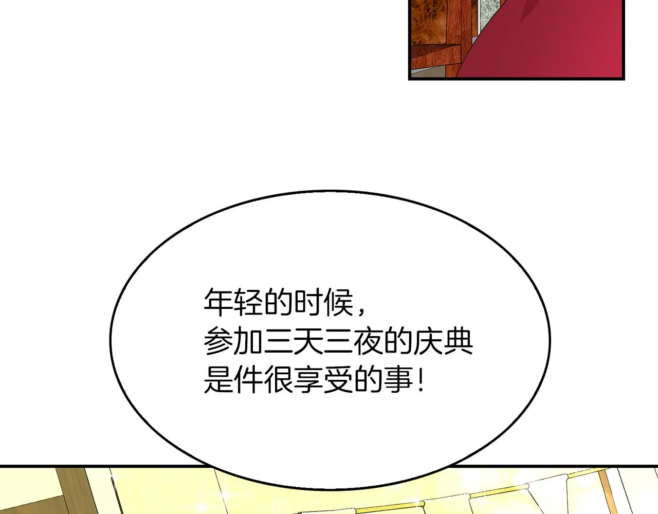 第36话 龙的庆典 第82页
