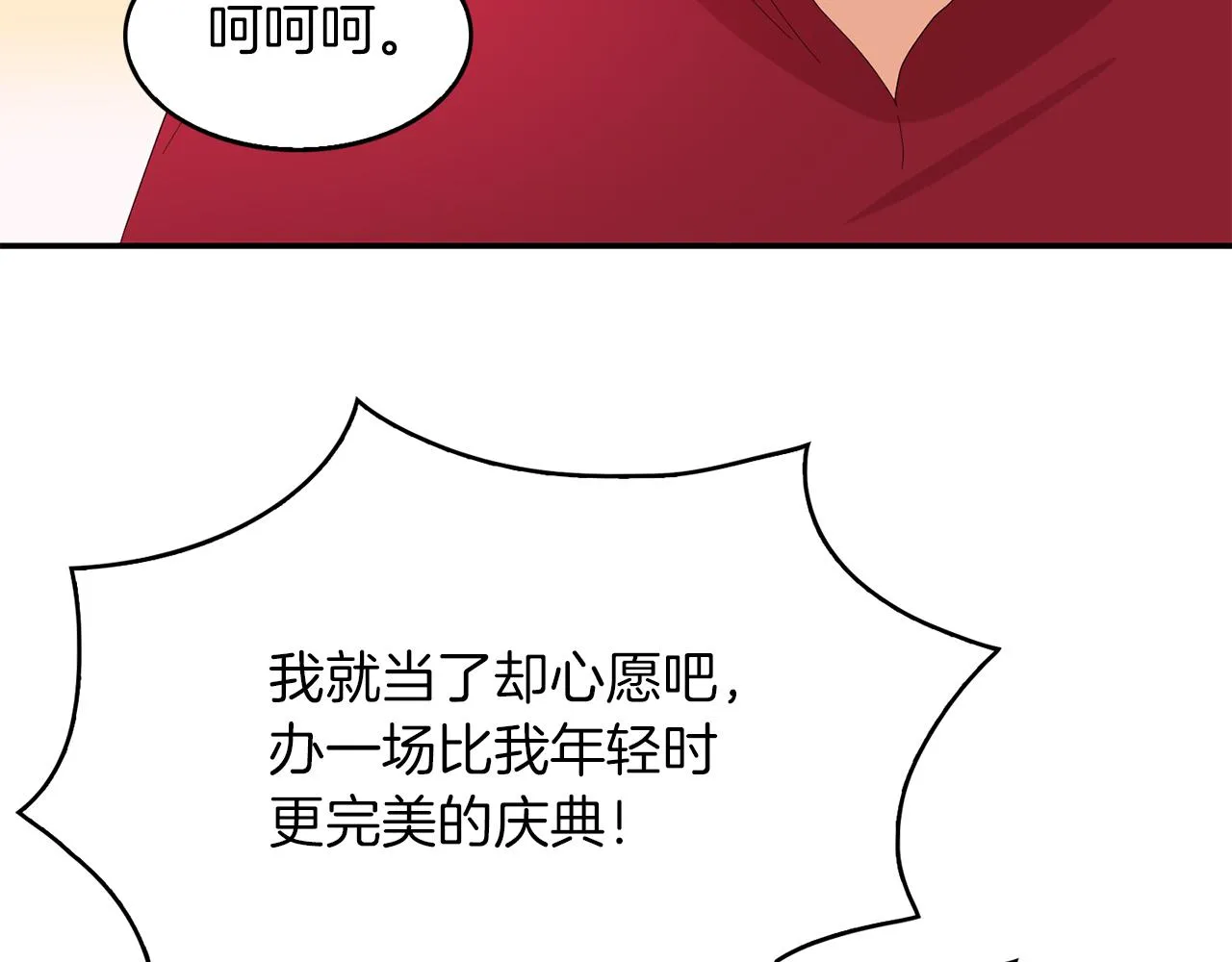 第36话 龙的庆典 第87页