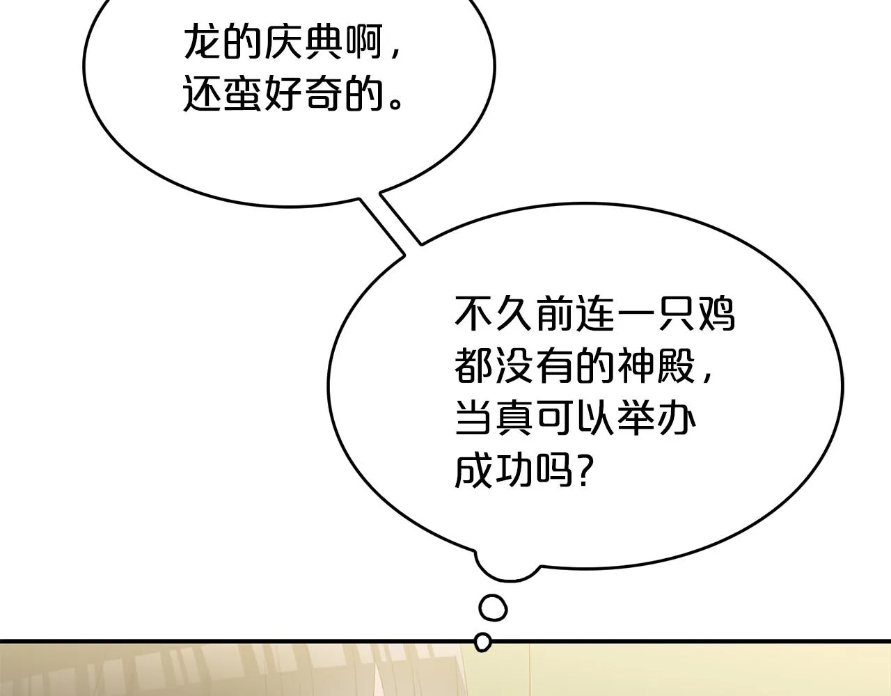 第36话 龙的庆典 第90页