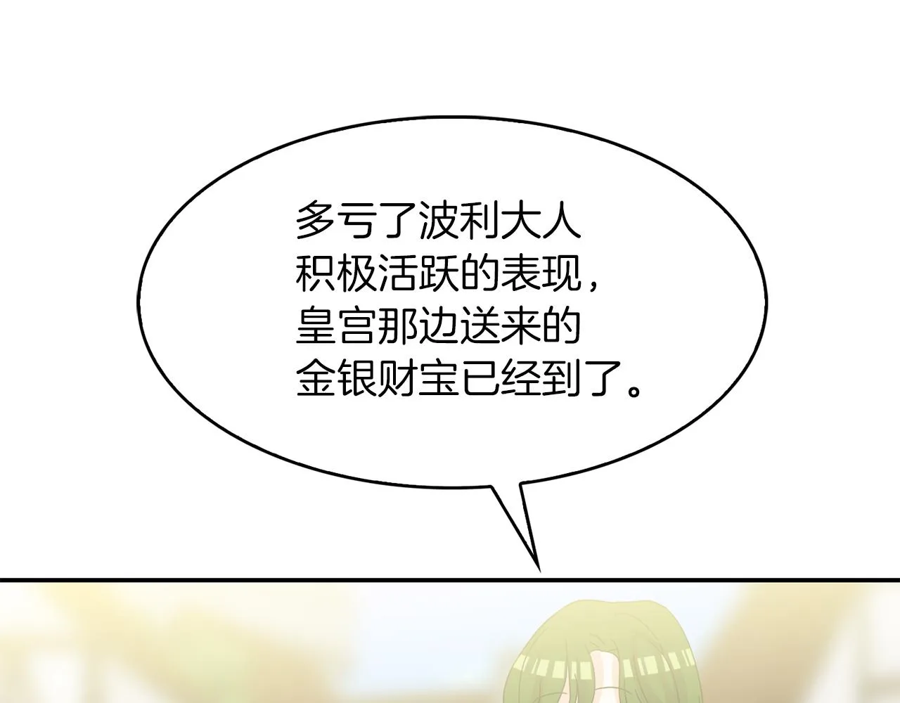 第36话 龙的庆典 第97页
