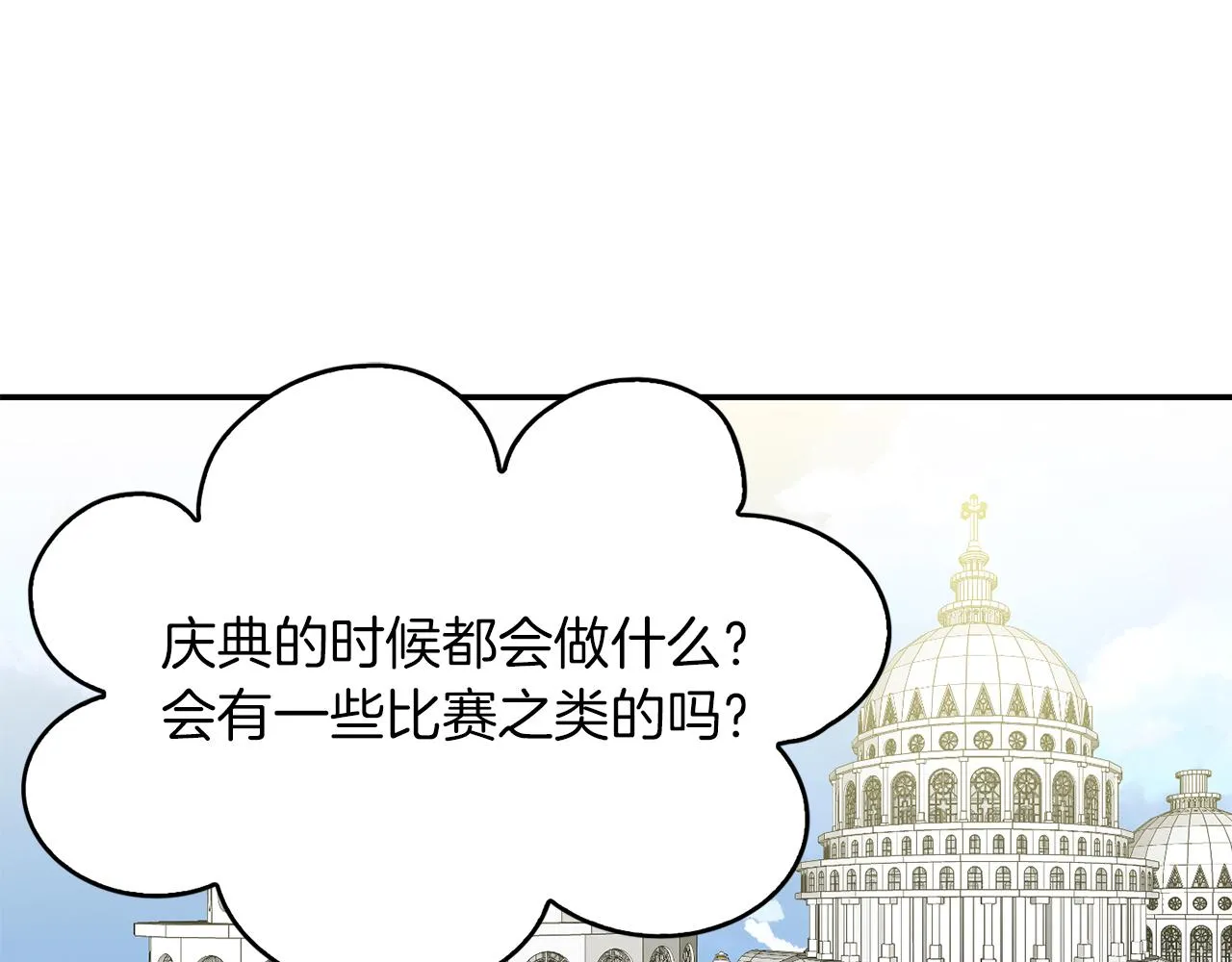 第36话 龙的庆典 第106页