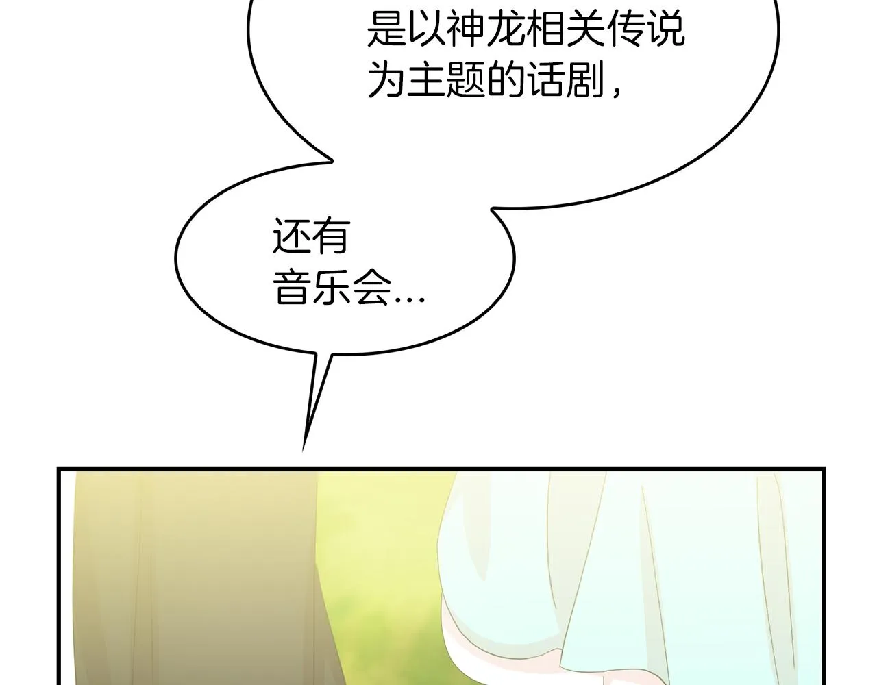 第36话 龙的庆典 第108页