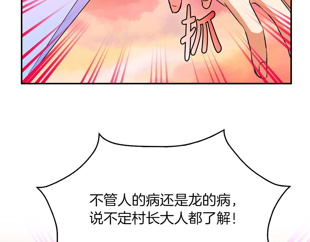 第35话 生病 第36页