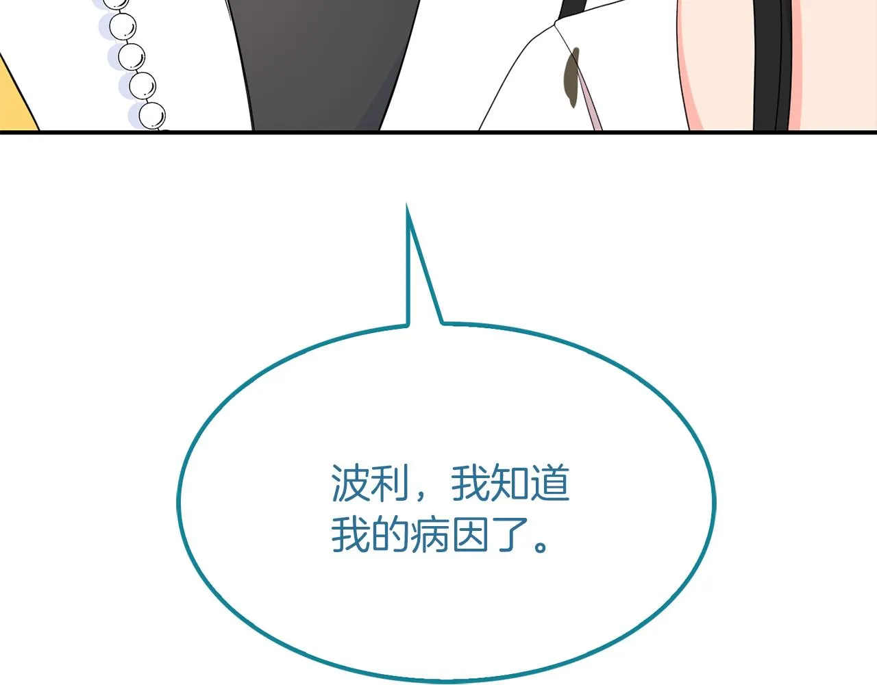 第35话 生病 第119页