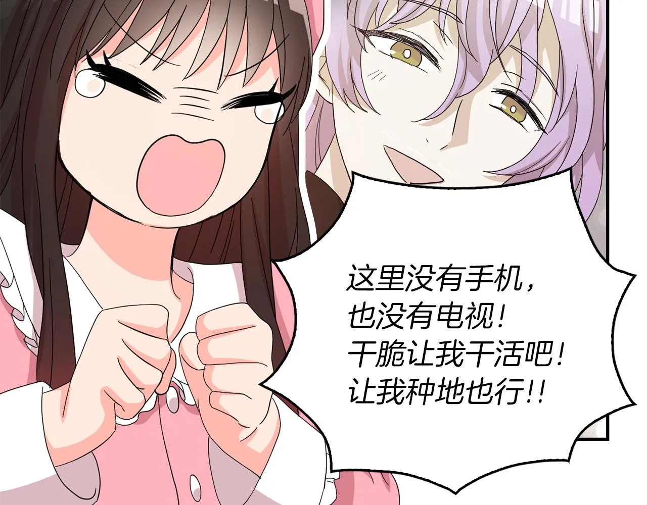 第34话 龙的祝福 第61页