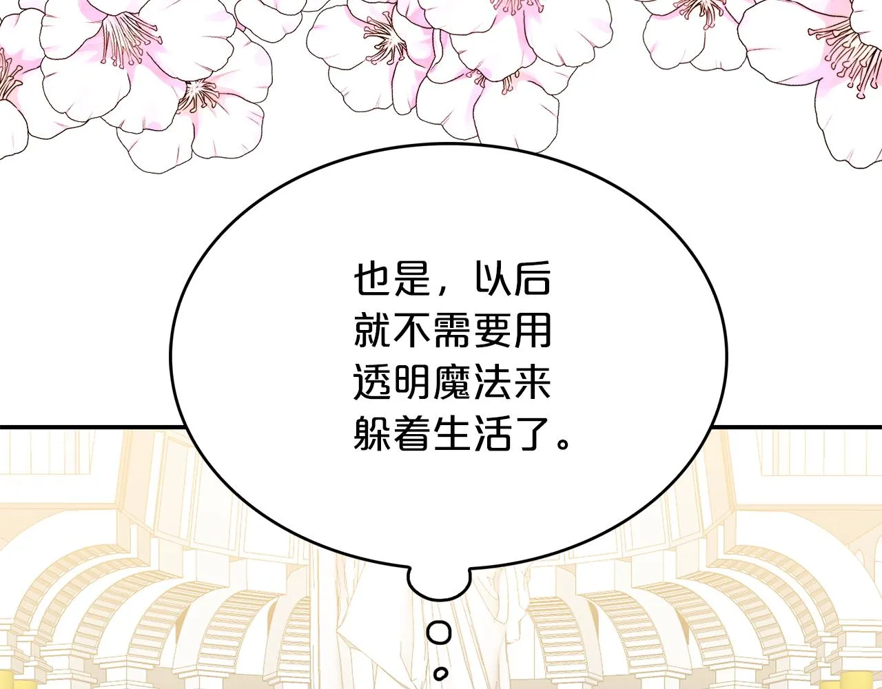 第34话 龙的祝福 第69页