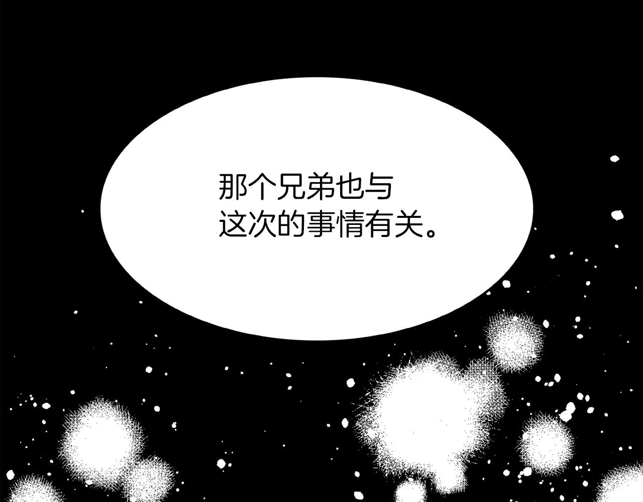 第33话 黑魔法师 第76页