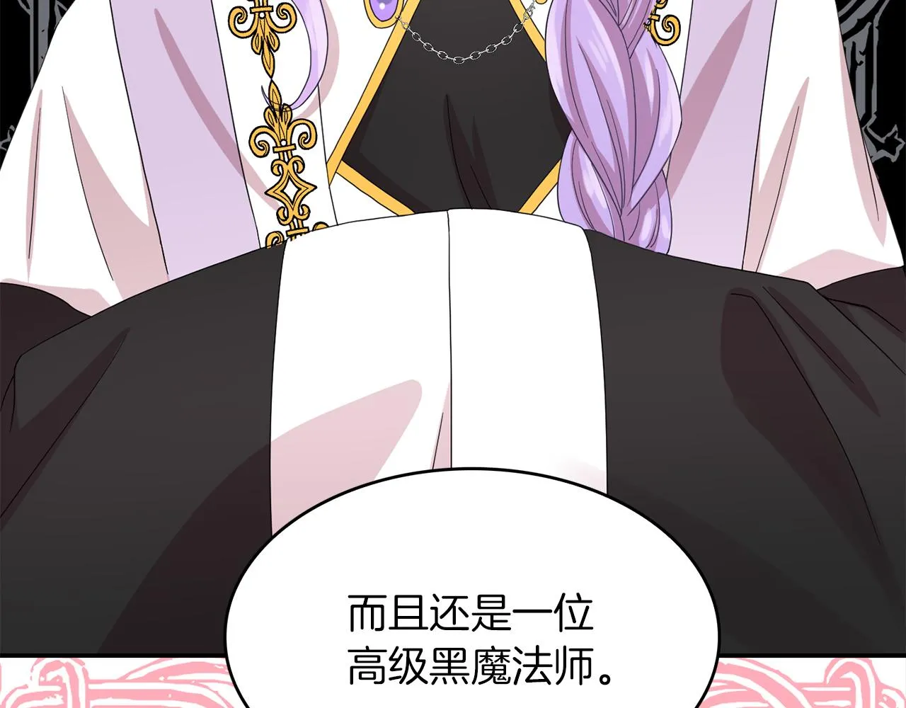 第33话 黑魔法师 第82页