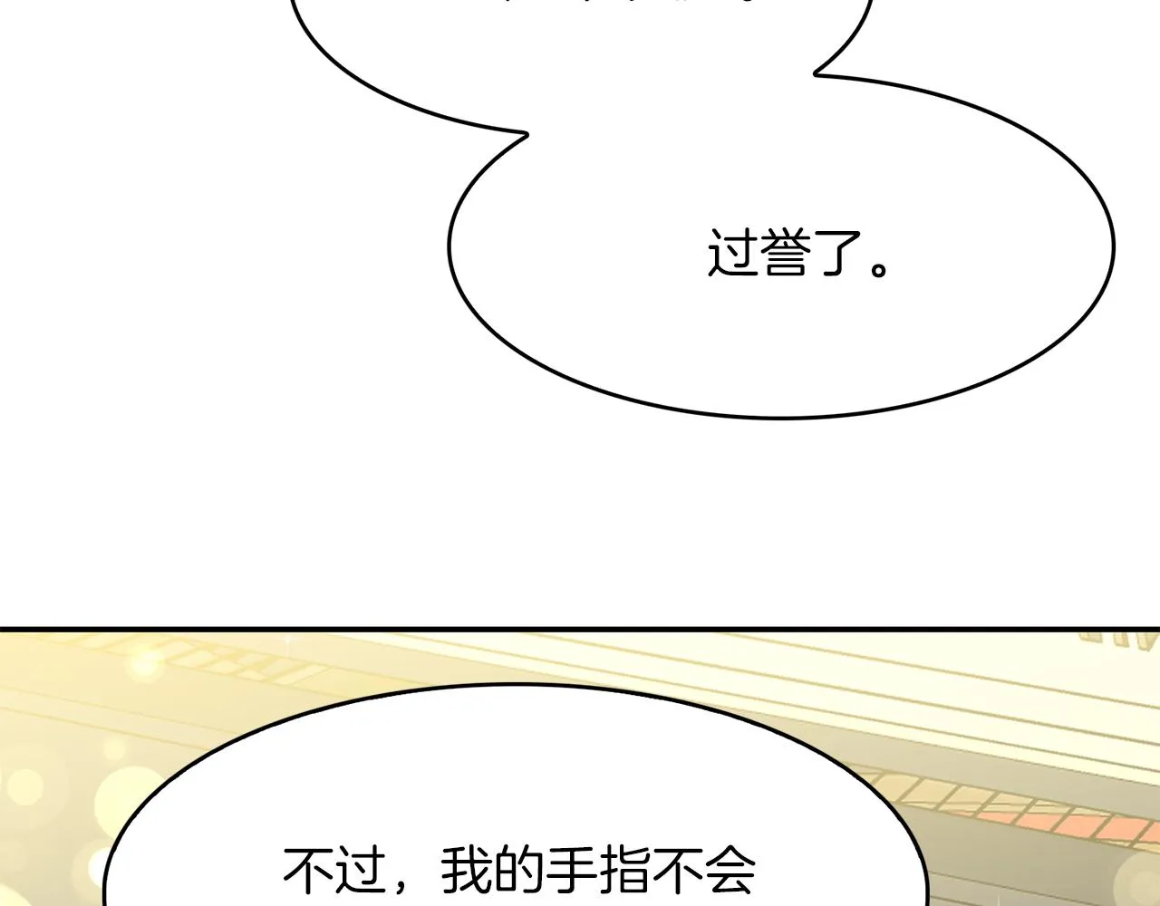第33话 黑魔法师 第100页
