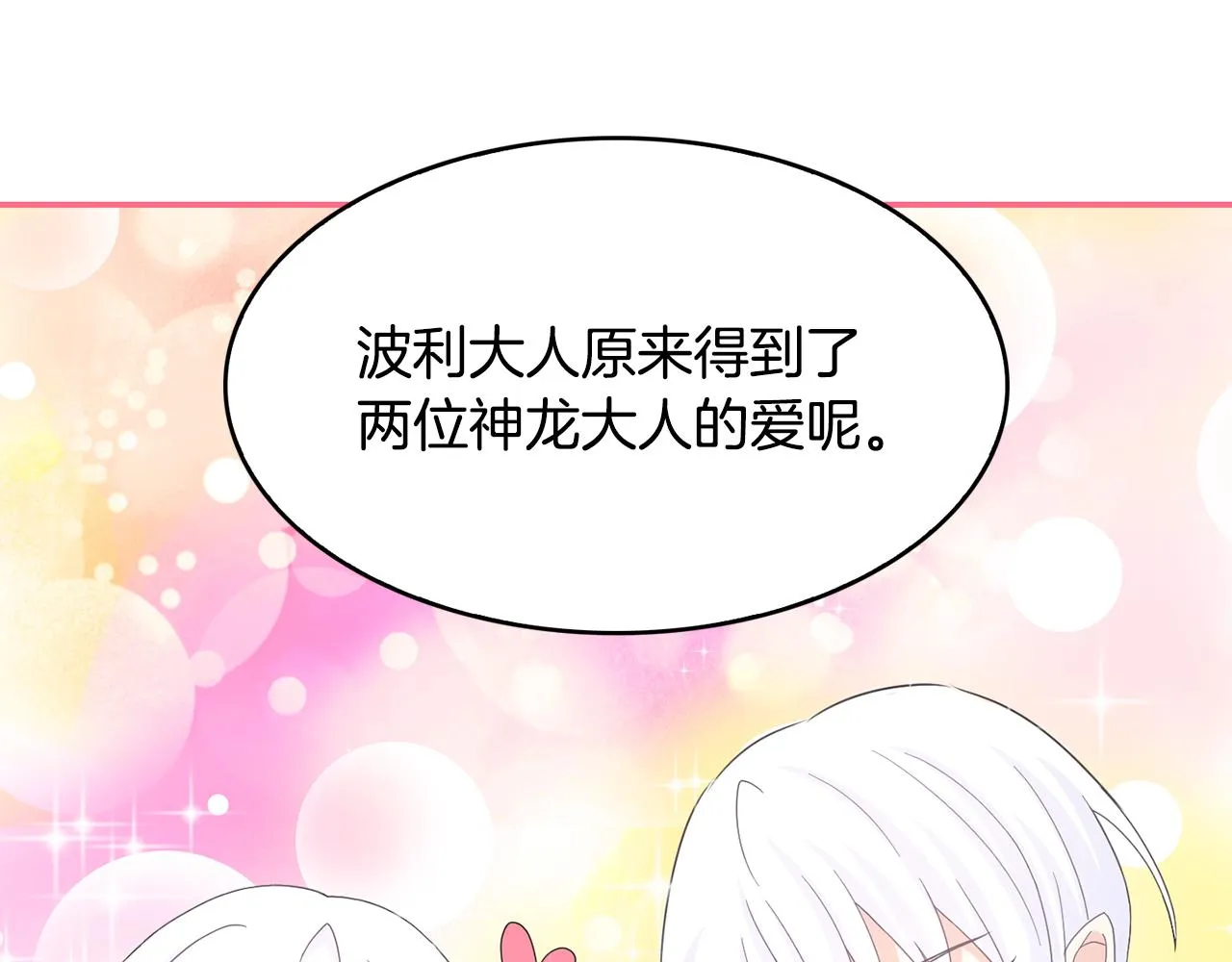 第32话 学习新魔法 第38页