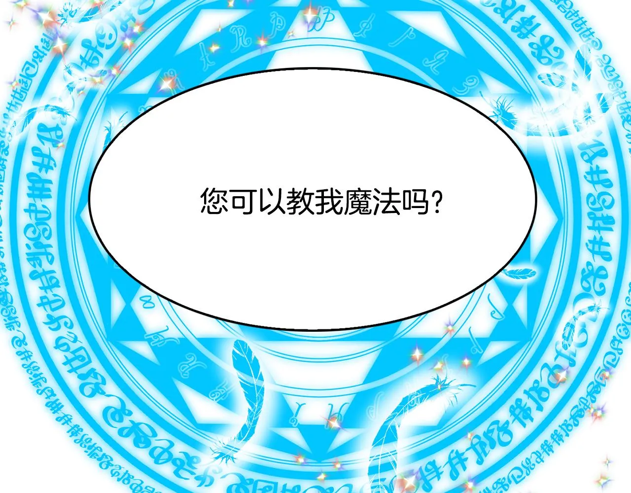 第32话 学习新魔法 第57页
