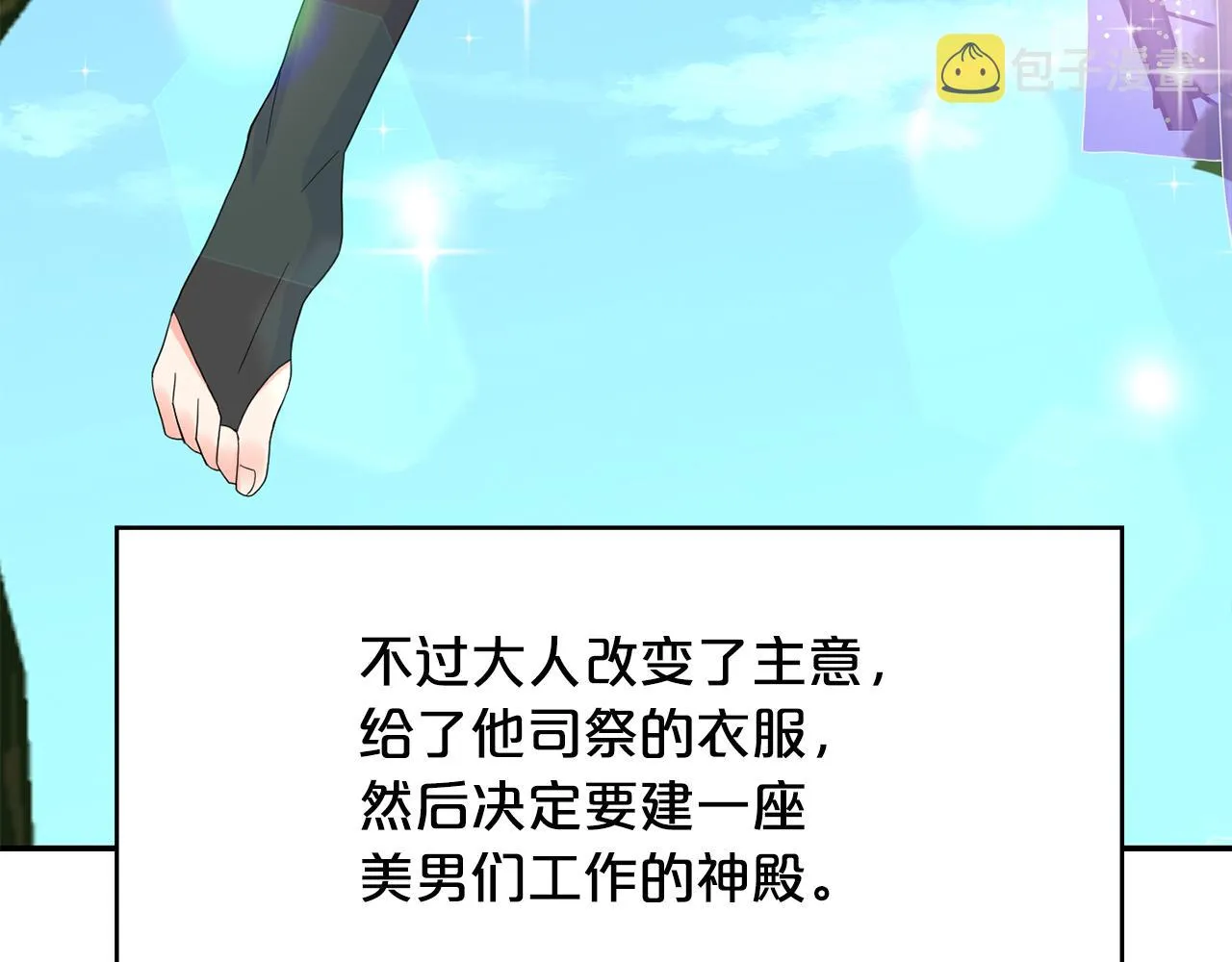 第32话 学习新魔法 第68页
