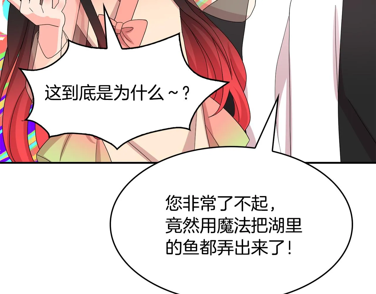 第32话 学习新魔法 第101页