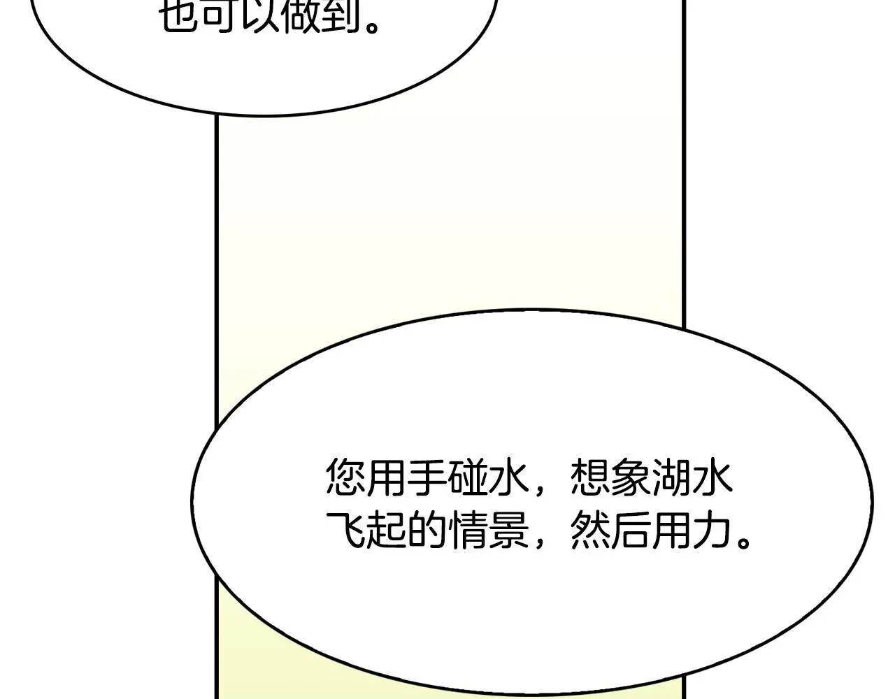 第31话 解救大主教 第133页