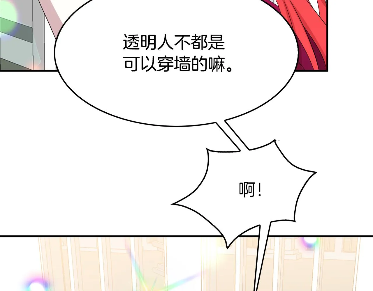 第29话 秘密洞穴 第115页