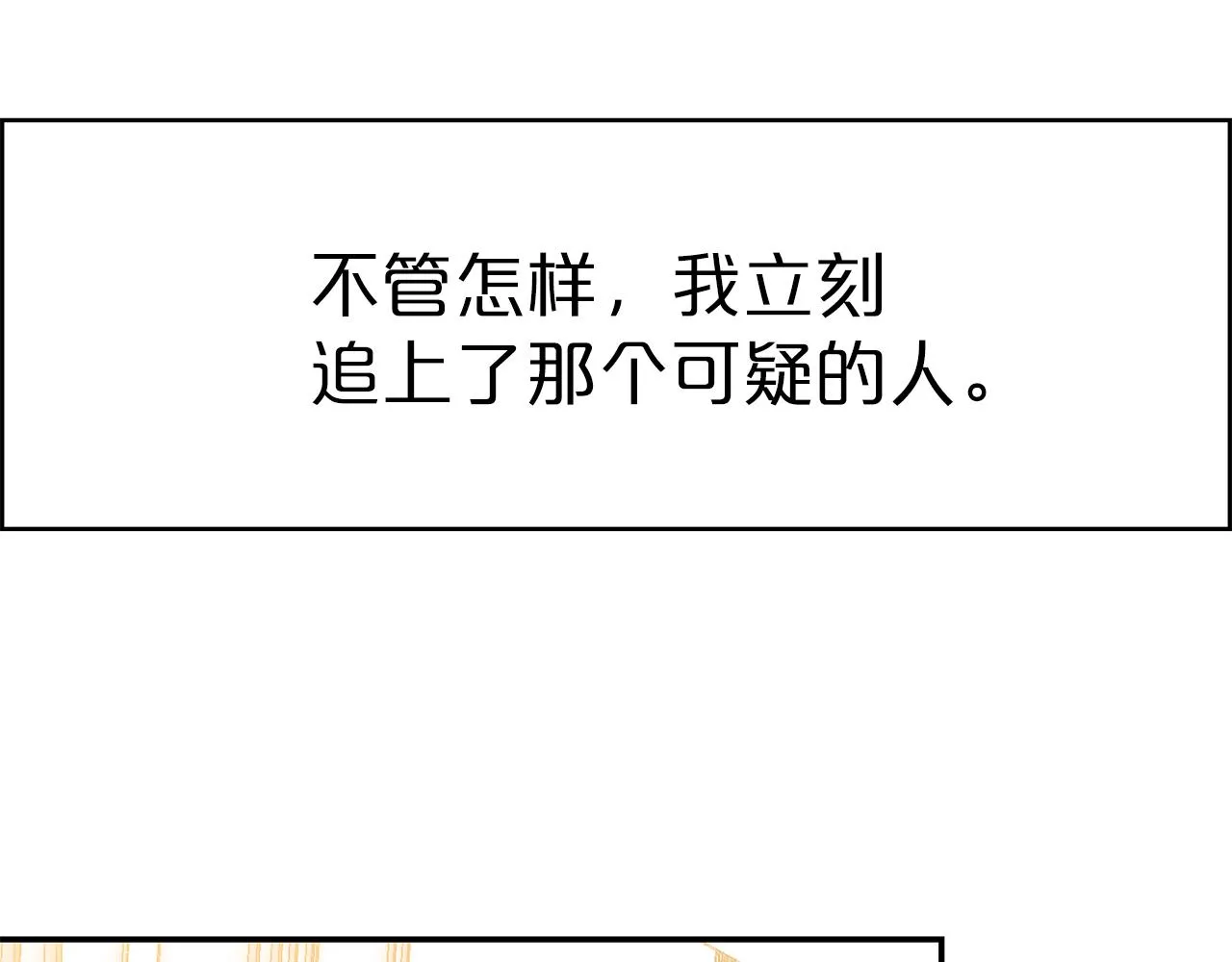 第29话 秘密洞穴 第125页