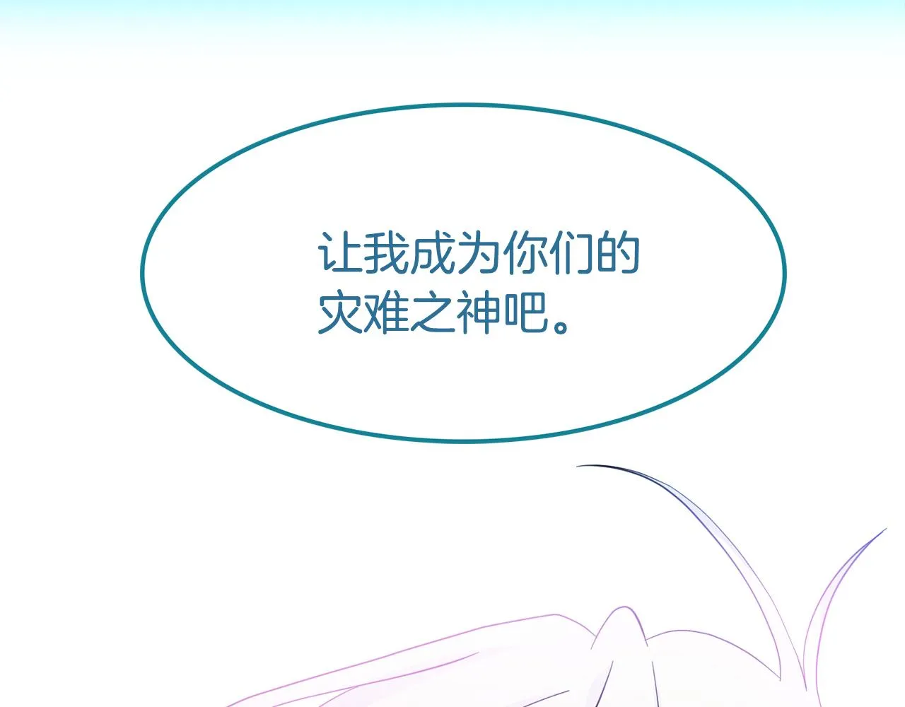 第28话 灾难之神 第39页