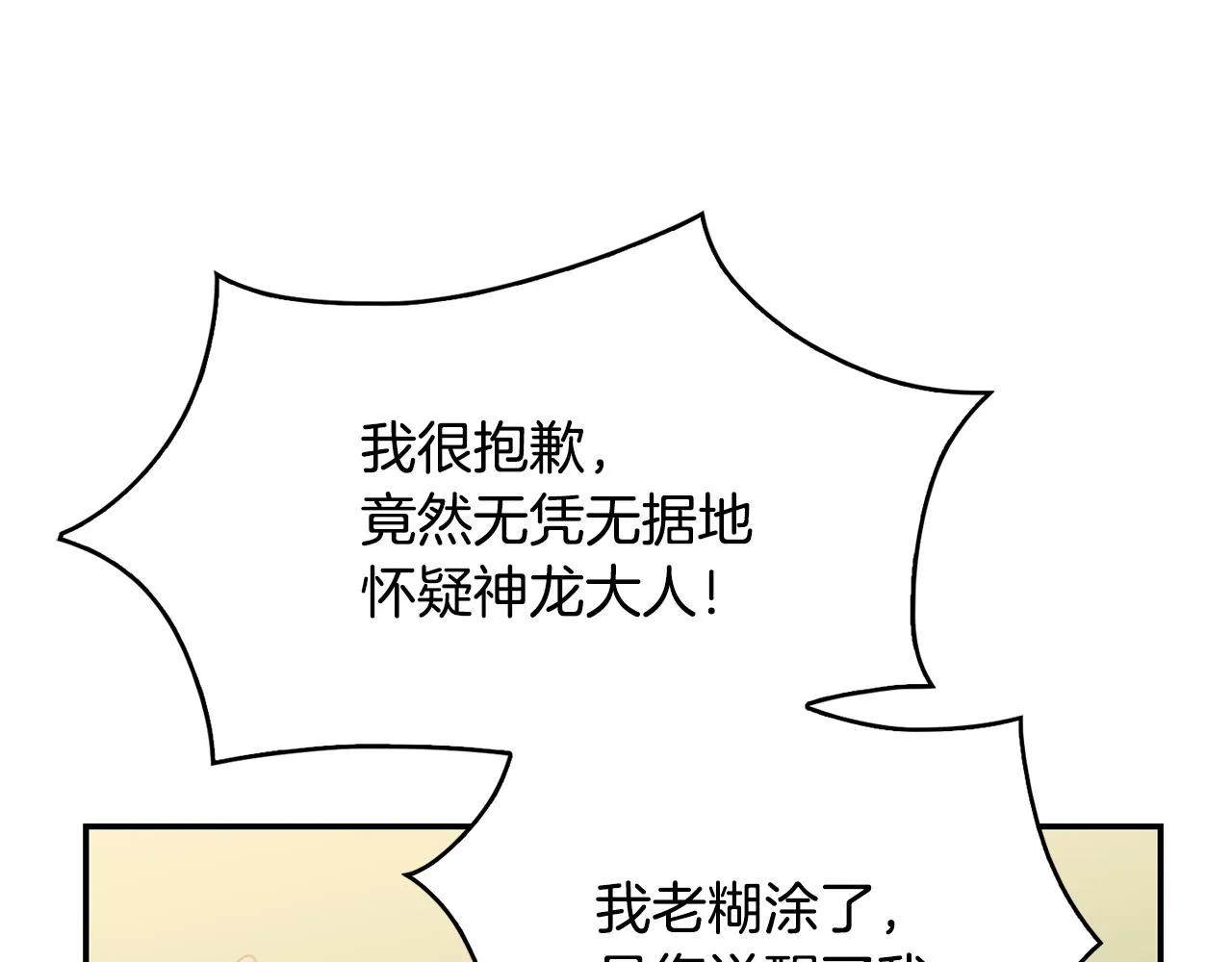第28话 灾难之神 第75页