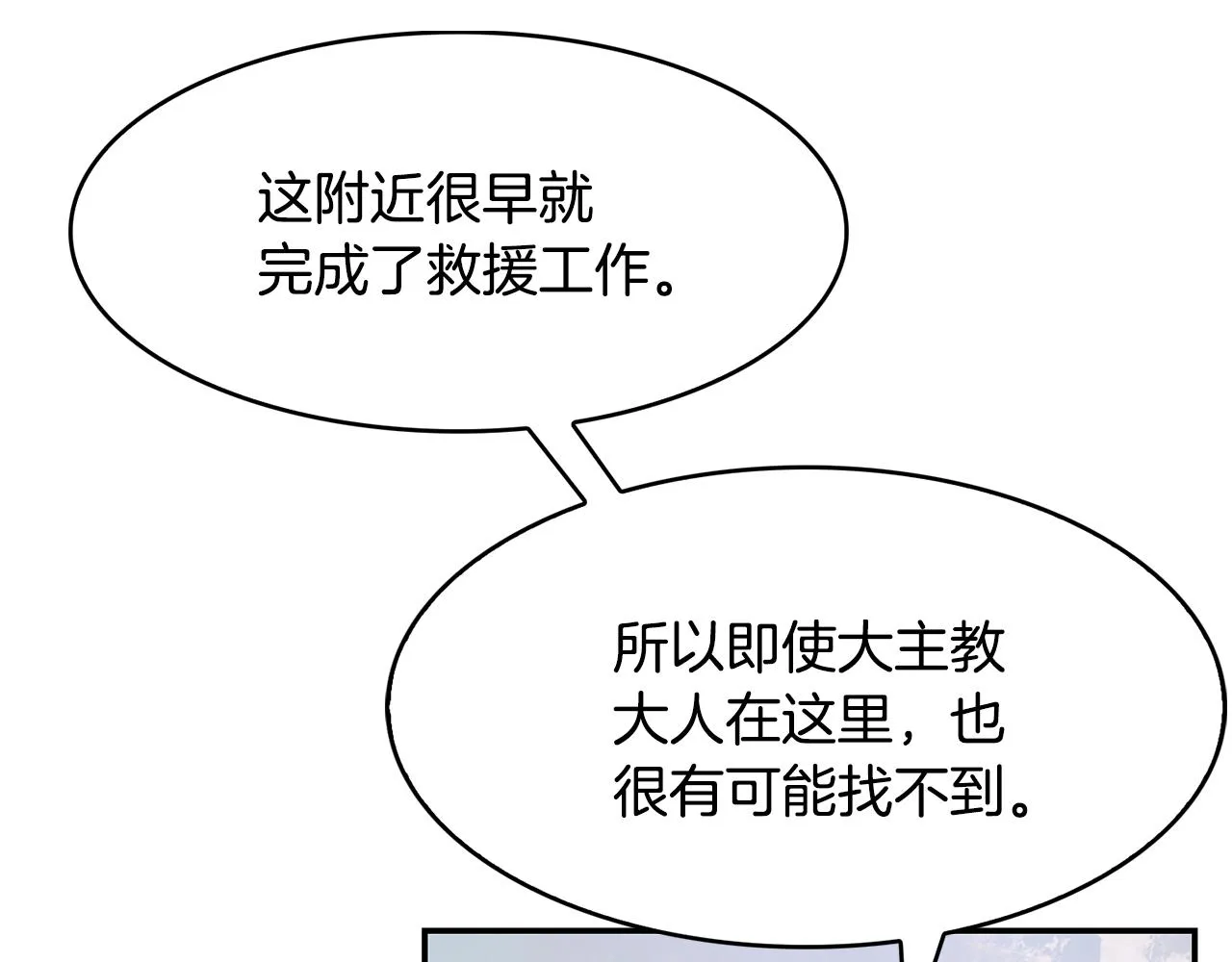 第28话 灾难之神 第112页