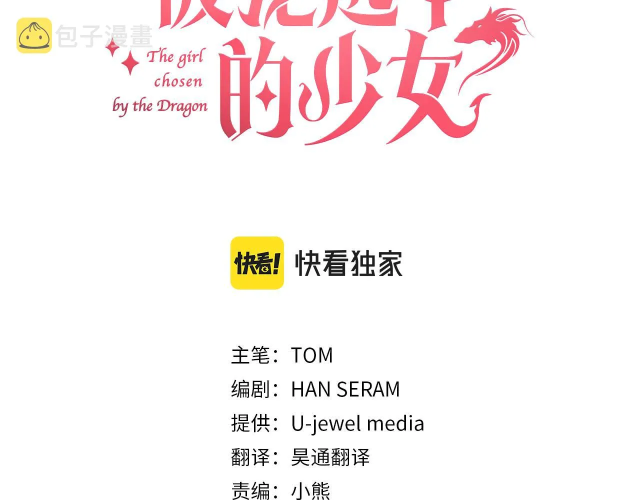 第26话 大主教遇难 第3页