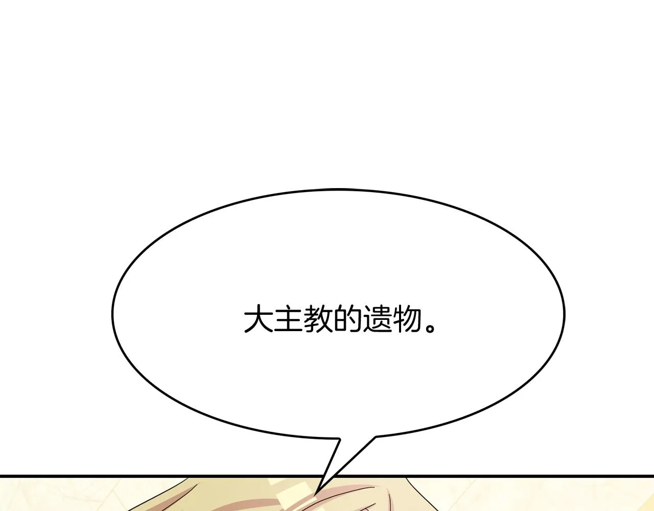 第26话 大主教遇难 第32页
