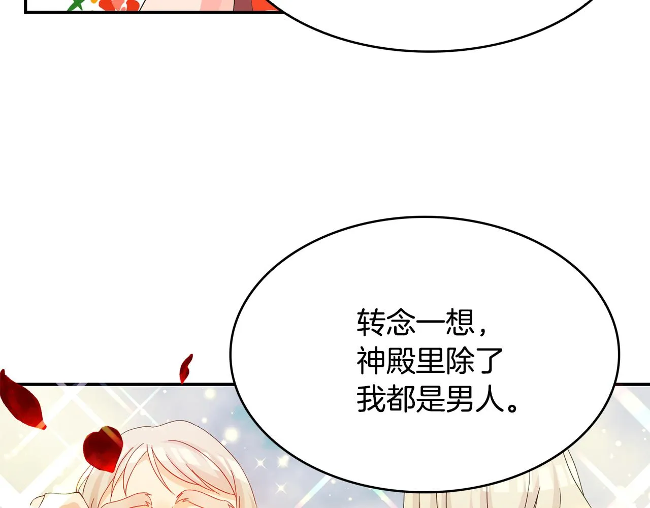 第25话 无疾而终的初恋 第108页