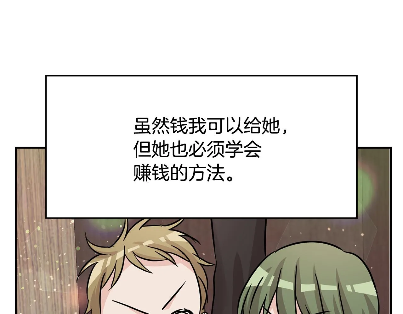 第25话 无疾而终的初恋 第116页