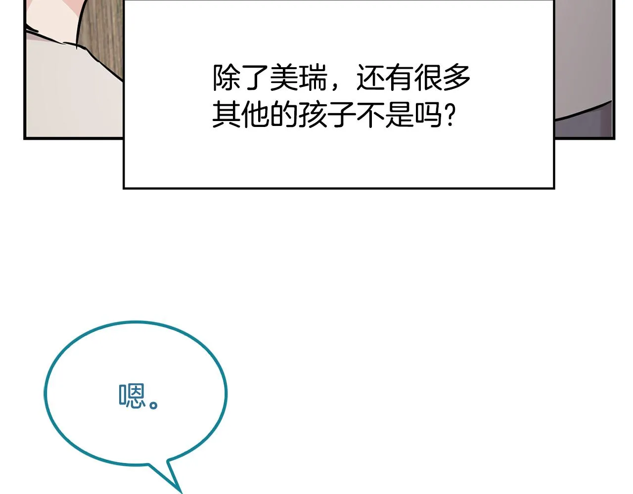 第25话 无疾而终的初恋 第118页