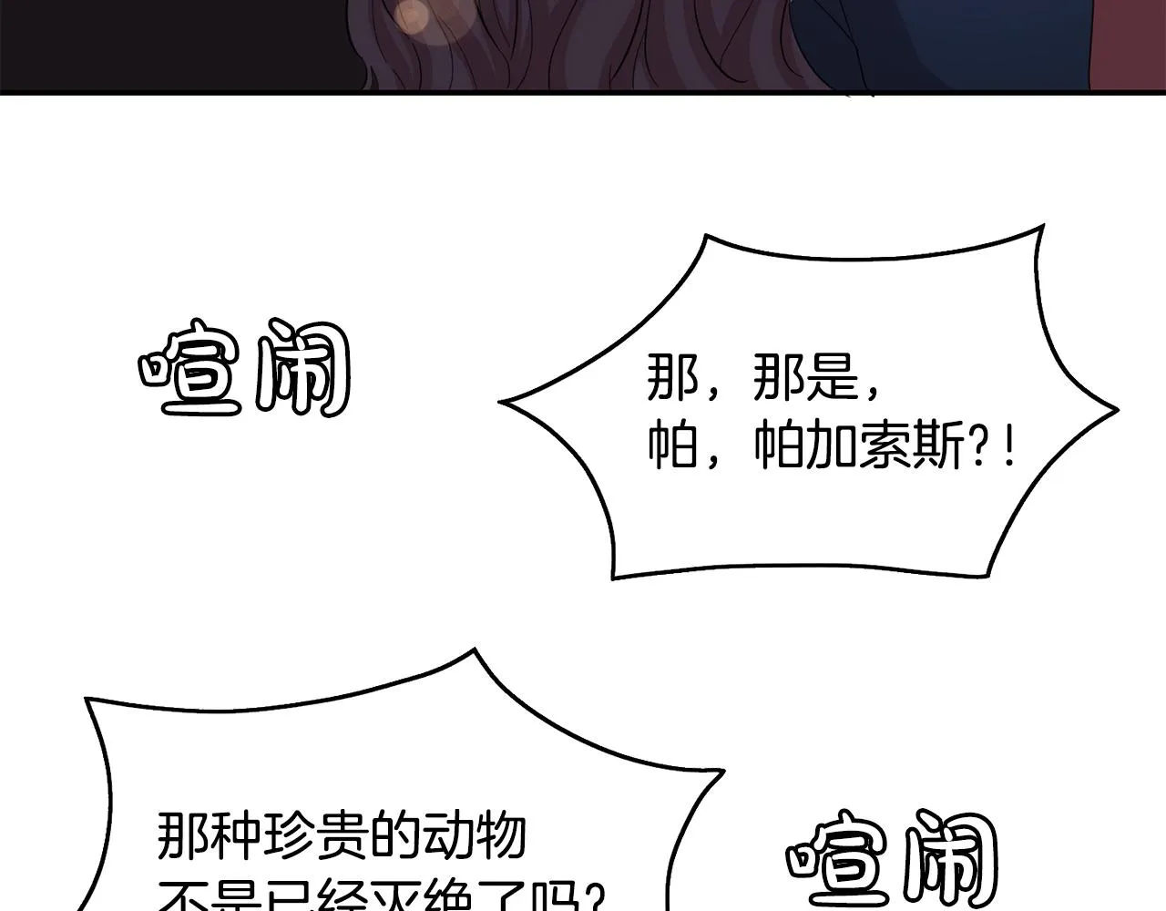 第23话 你是在嫉妒吗？ 第59页